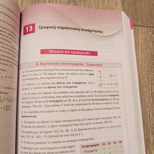 Algebra First Grade Lyceum textbook new, Greek