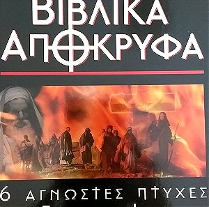 5 DVD Βιβλικά απόκρυφα National geographic