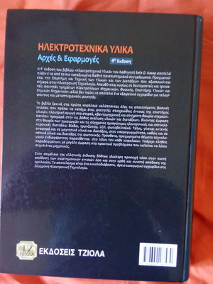 Ηλεκτροτεχνικά Υλικά Αρχές και Εφαρμογές