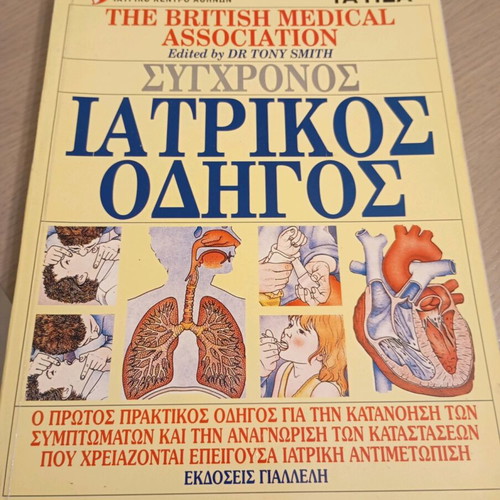 Modern Medical Guide like new