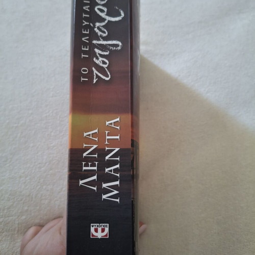 Lena Manta To Telefteo Tsigaro novel like new