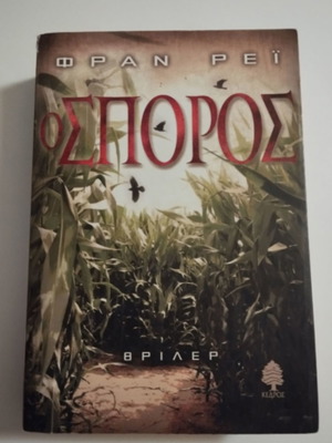 The Seed like new novel