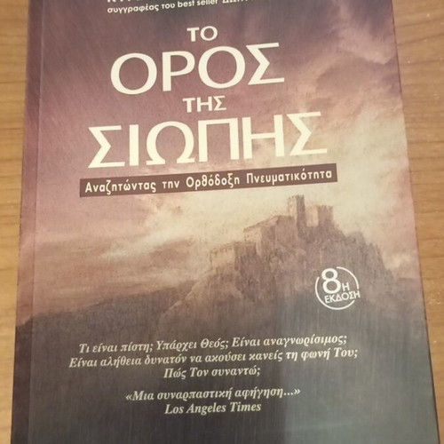 The Mountain of Silence by Kyriakos Markidis like new