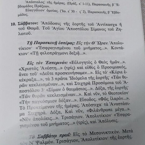 Calendar of the Ecumenical Patriarchate 1997 like new