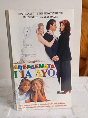 VHS Videocassette It Takes Two like new with box and cover