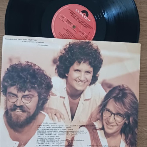 Alkistis Protopsalti Kykloro K' Oploforo vinyl used, entechno