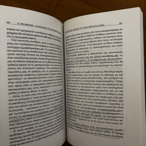The Worldly Philosophers by Robert L. Heilbroner, Greek edition