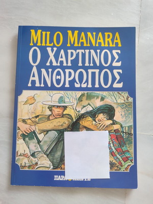 The Paper Man Milo Manara used