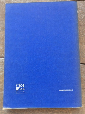Data Processing book, Greek edition