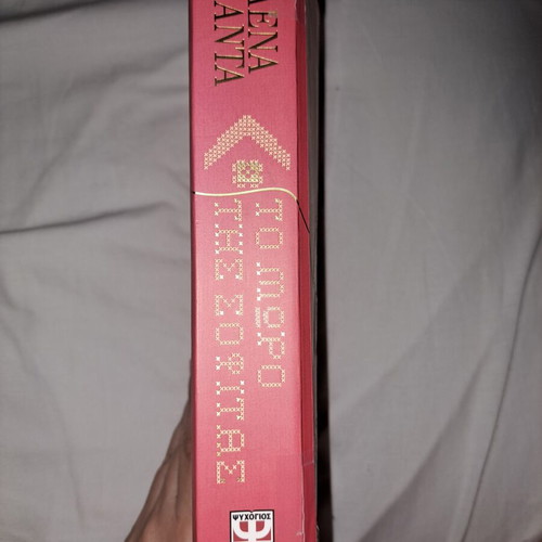 To Moro Tis Sofitas book used, Greek language