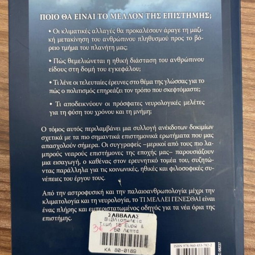 Ti Mellei Genesthai book by Stephon H. S. Alexander