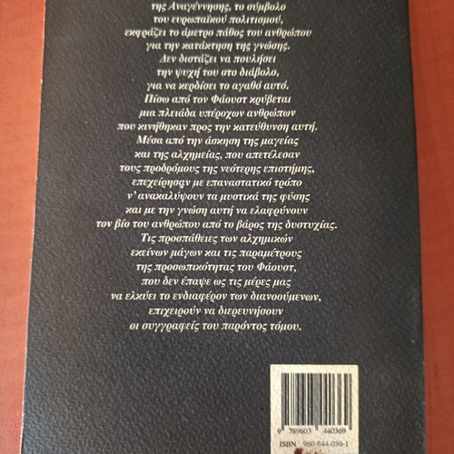 Faust: The Magic of Philosophy book like new, Greek language