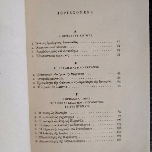 Enantia sti Thriskeia by Christos Giannaras used, Greek