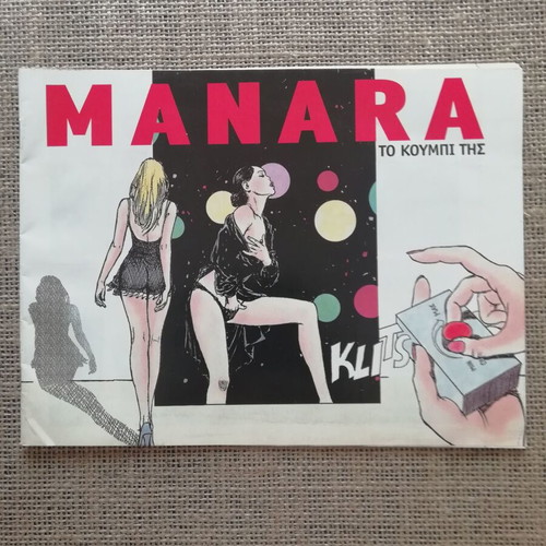 Milo Manara comic To Koumpi Tis like new, pocket format