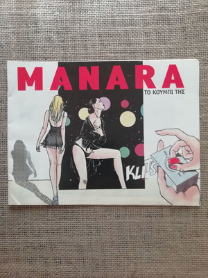 Milo Manara comic To Koumpi Tis like new, pocket format