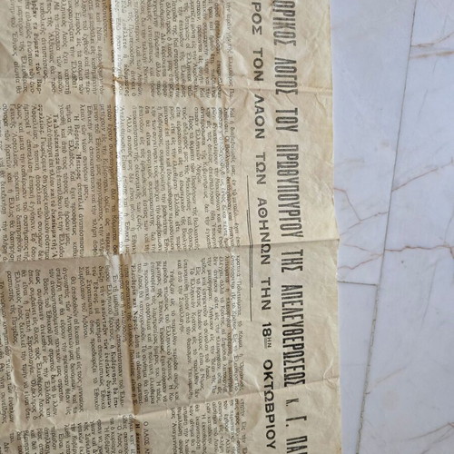 Georgios Papandreou 1944 Speech used