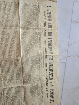 Georgios Papandreou 1944 Speech used