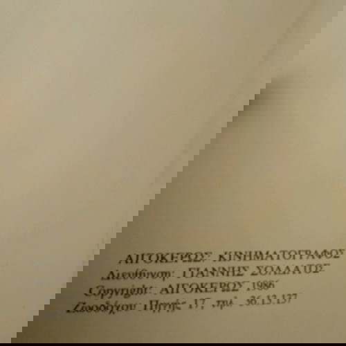ΚΙΝΗΜΑΤΟΓΡΆΦΟΣ ΚΑΙ ΠΟΙΗΣΗ ΖΑΝ ΚΟΚΤΩ ΑΝΤΡΕ ΦΡΕΝΙΩ