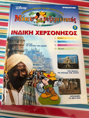 Mickey Explorer 5 Indian Peninsula like new