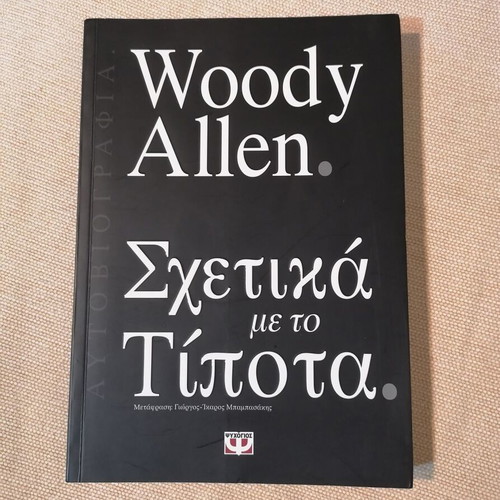 Woody Allen About Nothing book like new, Greek language