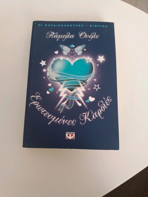Oi Kardiokleftres Book 2 like new