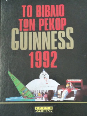 Guiness Record Book 1992 new, deluxe edition