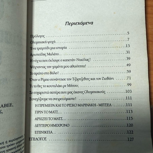 Thryle eisai sto myalo kati magiko book like new about Olympiacos