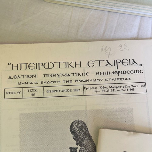 Set of 5 'Kathreftis' magazines and 8 issues of 'Ipirotiki Etairia' used
