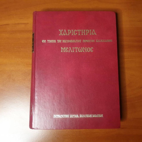 Charistiria book used, in honor of Metropolitan Meliton of Chalcedon