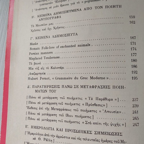 K.P. Kavafis Peza book like new