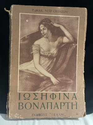 Josephine Bonaparte book used, 1955 edition