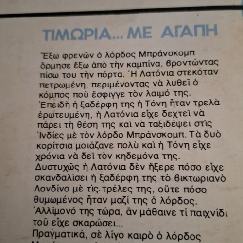 Viper Nora Barbara Cartland Timoria Me Agapi book used