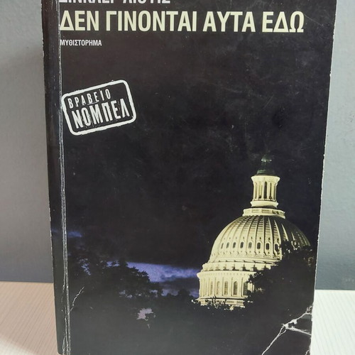 Den Ginontai Afta Edo used book