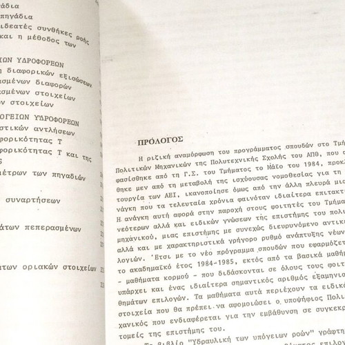 Επιστημονικά βιβλία μεταχειρισμένα για εδαφομηχανική και ρευστά