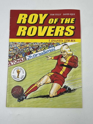 Roy of the Rovers #7 comic used, Greek edition