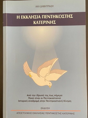 The Church of Pentecost Katerini like new
