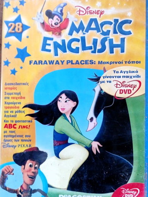 DVD Disney Magic English Μαθήματα Αγγλικών Ν28 σαν καινούργιο