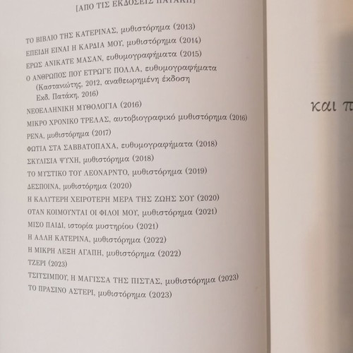 Augustos Kortos To Sex Kai Pos Na To Apofygete book like new
