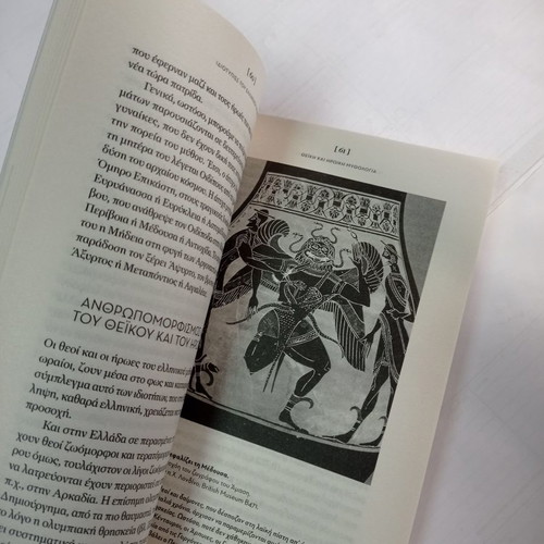 Books Greek Mythology introduction analysis & interpretation used, volume A