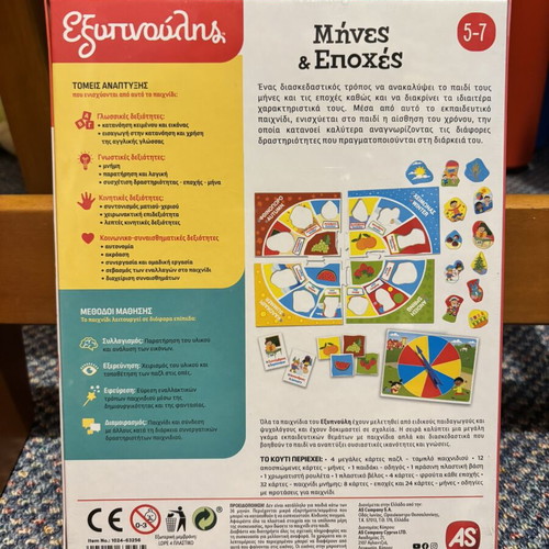 Exypnoulis Months and Seasons educational game