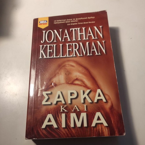 Sarka kai Aima novel like new by Jonathan Kellerman