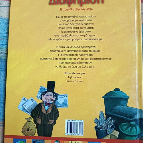 Children's book Diafimisi The Big Scatterbrain new