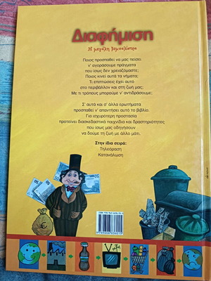 Children's book Diafimisi The Big Scatterbrain new