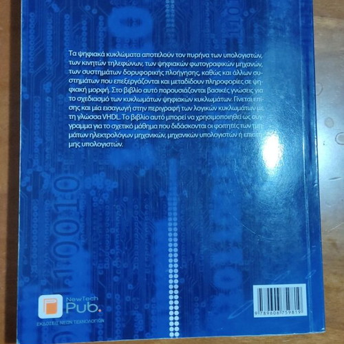 Digital Design book like new, Greek language