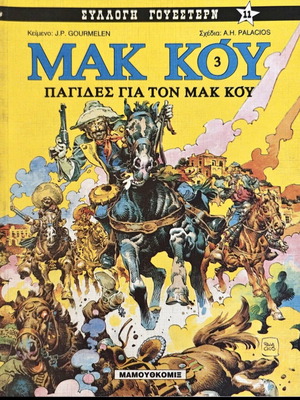Mak Kou comic trilogy 2000 edition, like new