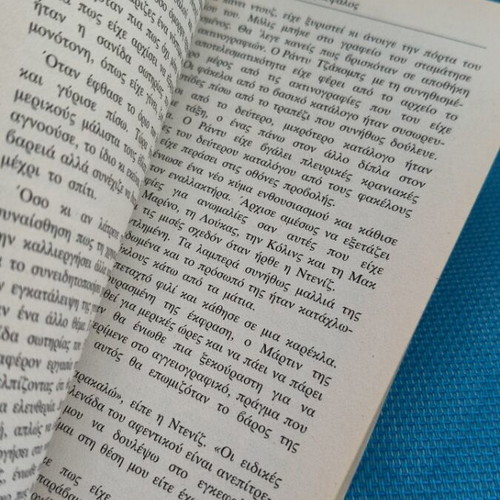 The Brain by Robin Cook used, medical thriller in Greek