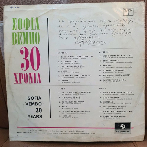 Sofia Vembo vinyl used, 30 years