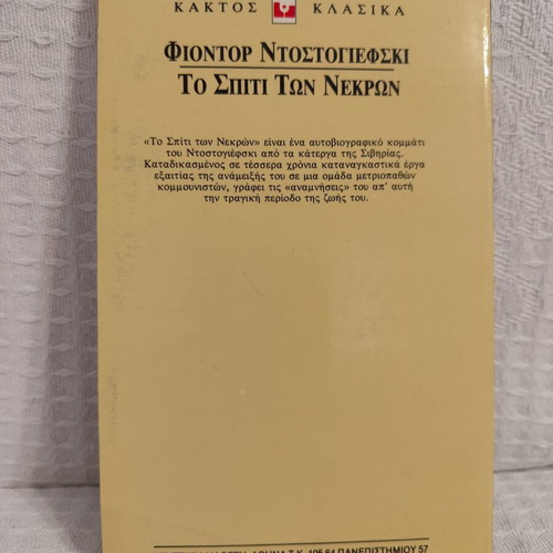 Fyodor Dostoevsky The House of the Dead book