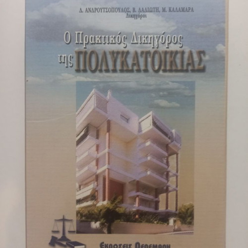 The Practical Lawyer of the Apartment Building, 2 Volumes, like new