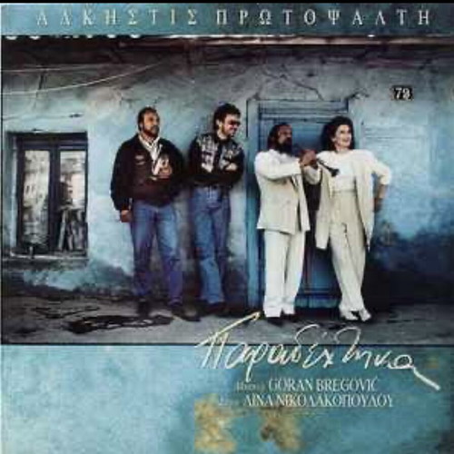 Paradextika Alkistis Protopsalti vinyl LP album like new